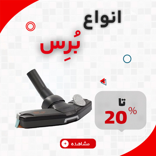 انواع برس2
